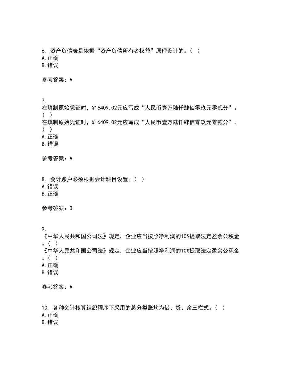 大连理工大学21春《基础会计》离线作业2参考答案78_第2页