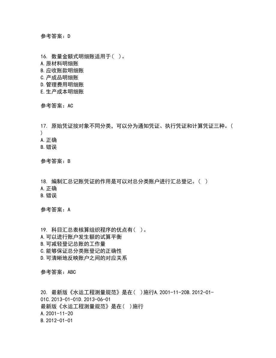 大连理工大学21春《基础会计》离线作业2参考答案78_第4页