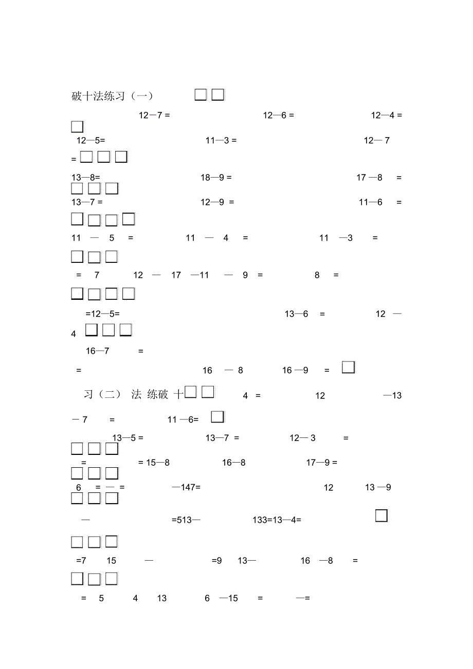 幼小衔接破十法练习一到七_第1页