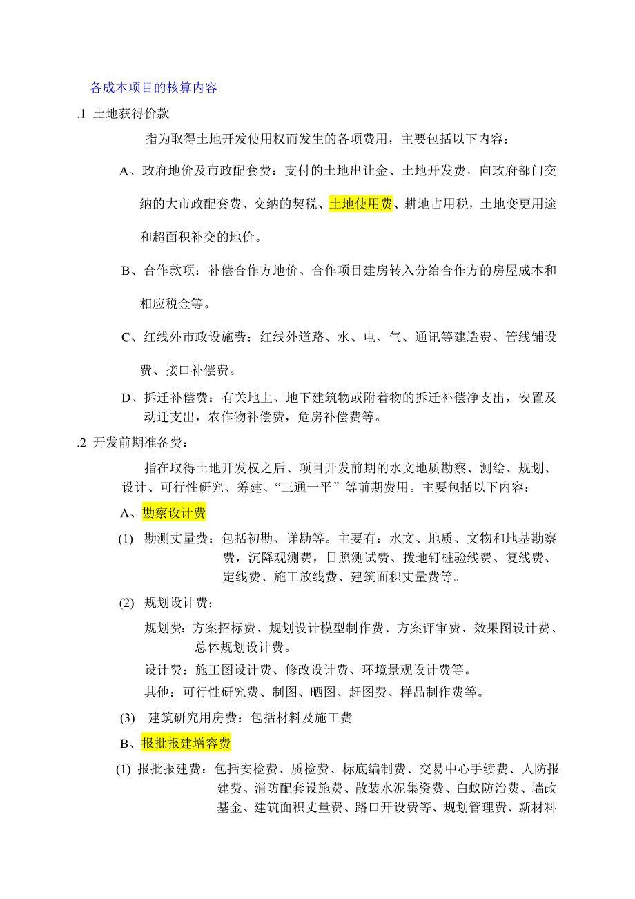 万科集团房地产开发成本核算指导书_第3页