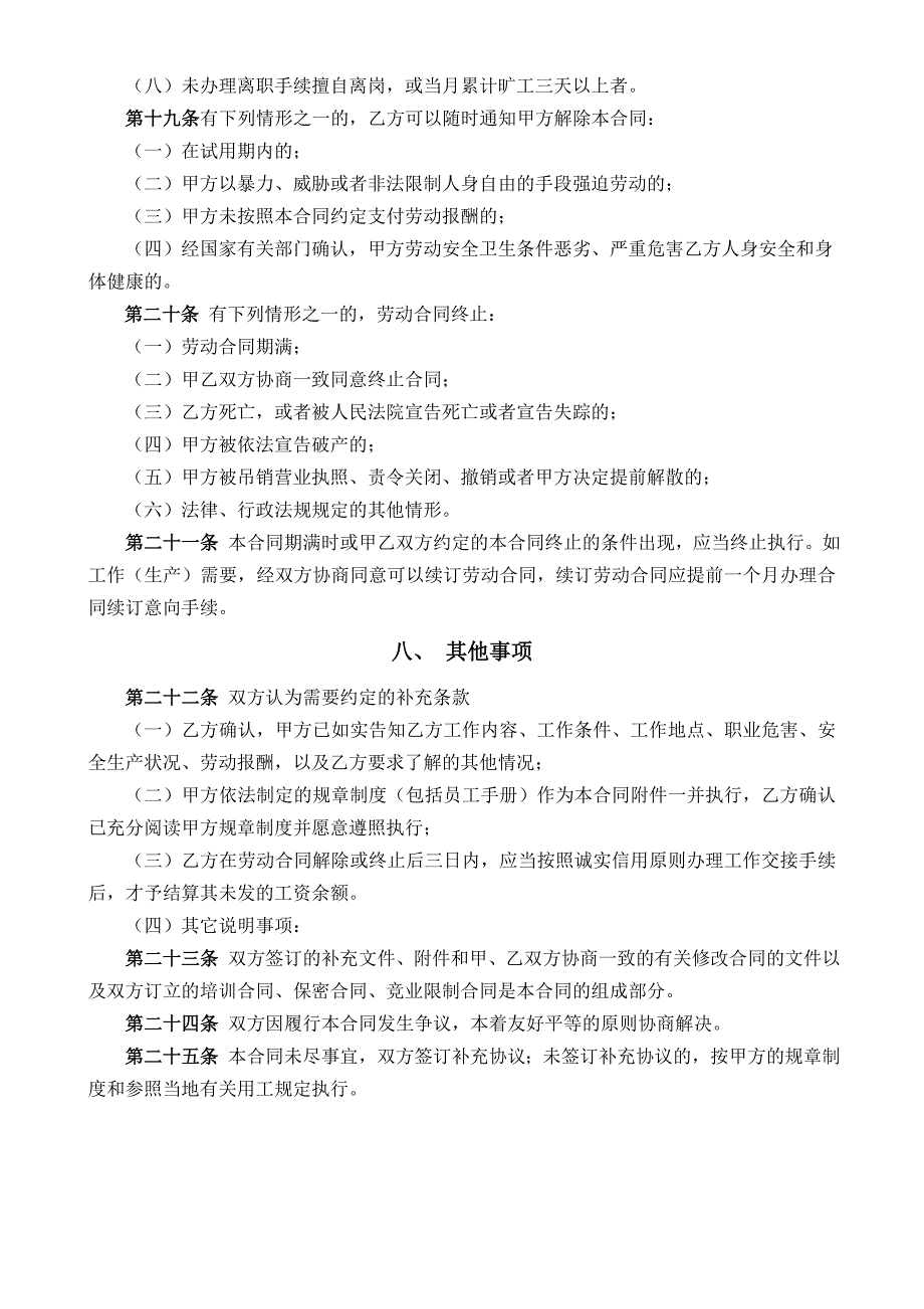 福建省企业员工劳动合同范本_第4页