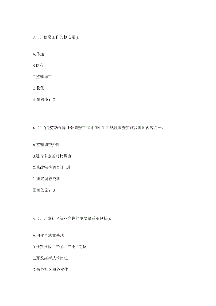 2023年广东省汕头市潮阳区关埠镇集德村社区工作人员考试模拟题及答案_第2页