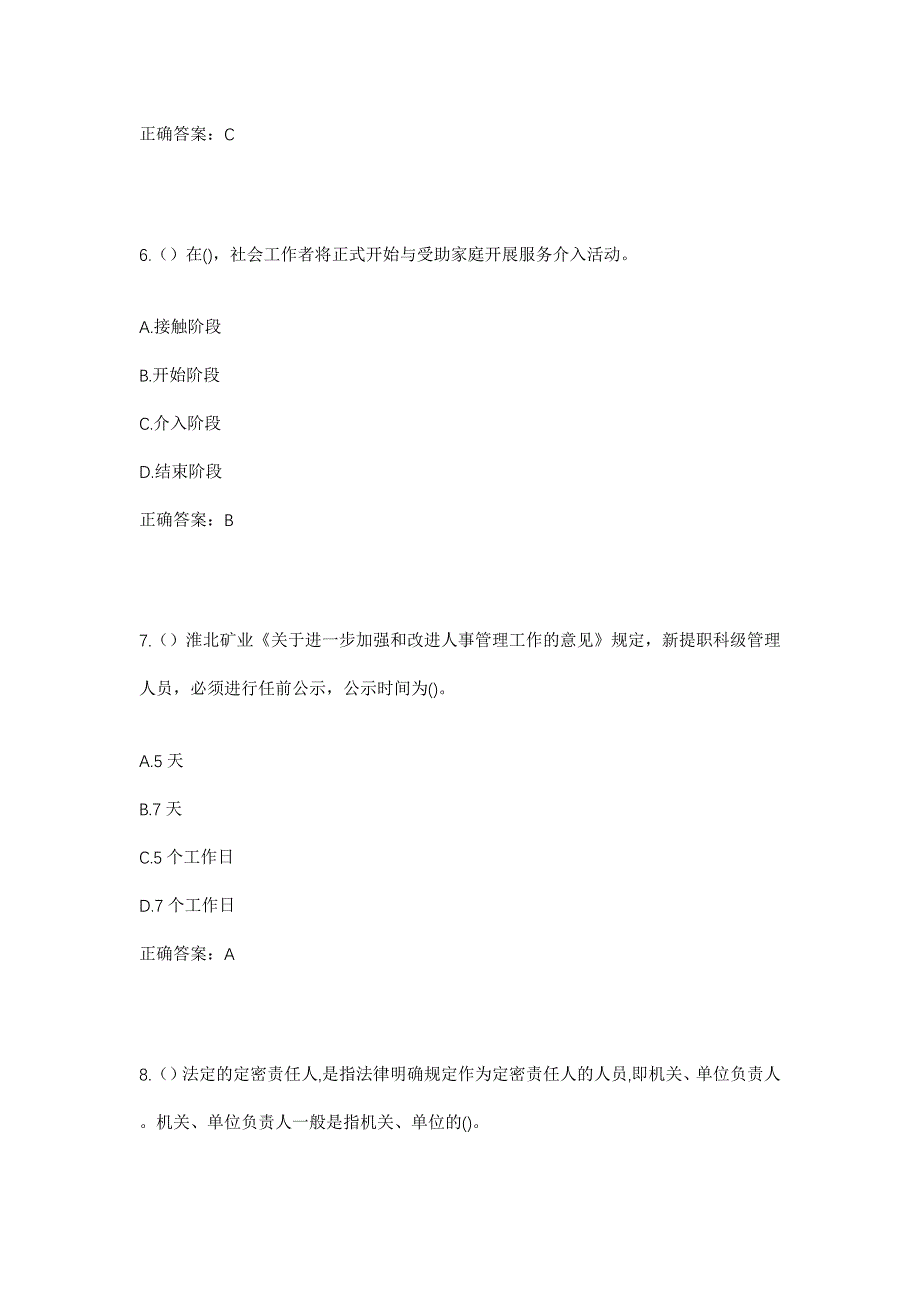 2023年广东省汕头市潮阳区关埠镇集德村社区工作人员考试模拟题及答案_第3页