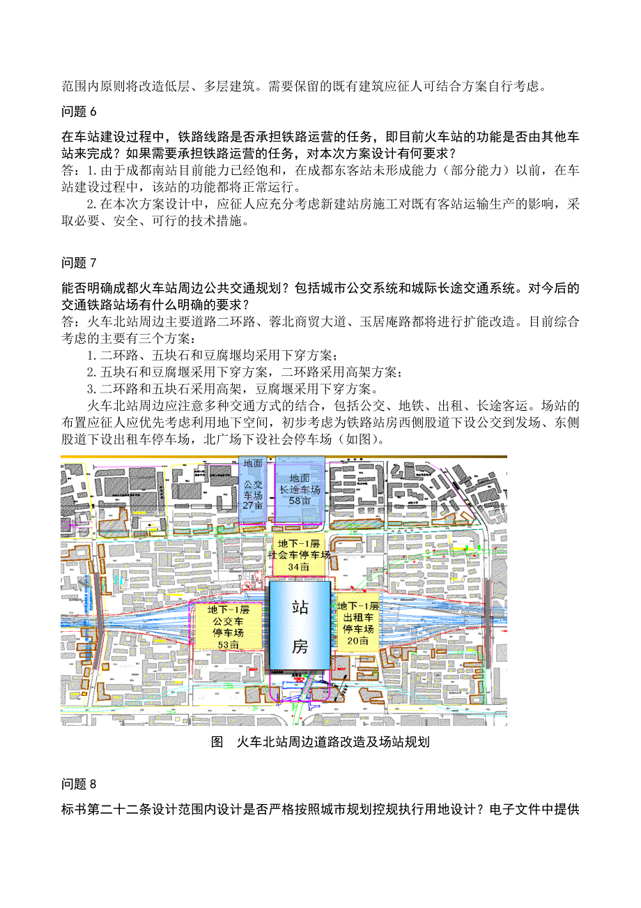 成都站改扩建工程建筑概念设计方案征集_第3页