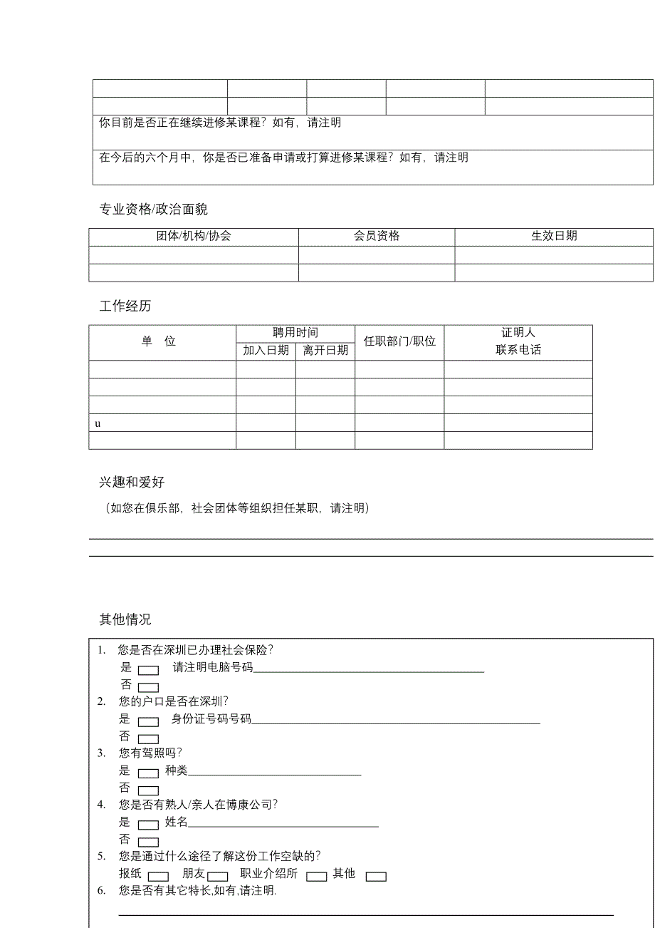 博康数码-员工登记表_第2页