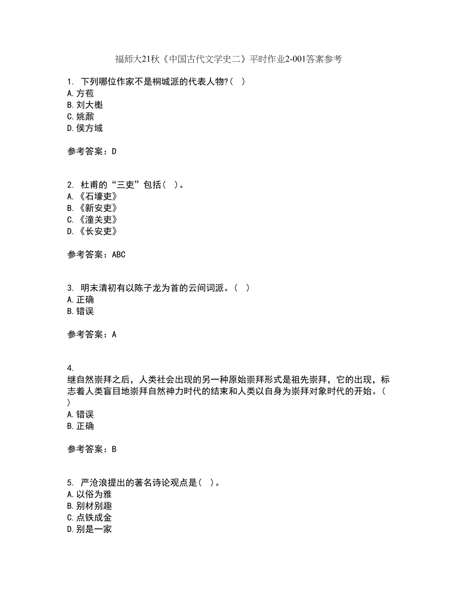 福师大21秋《中国古代文学史二》平时作业2-001答案参考47_第1页