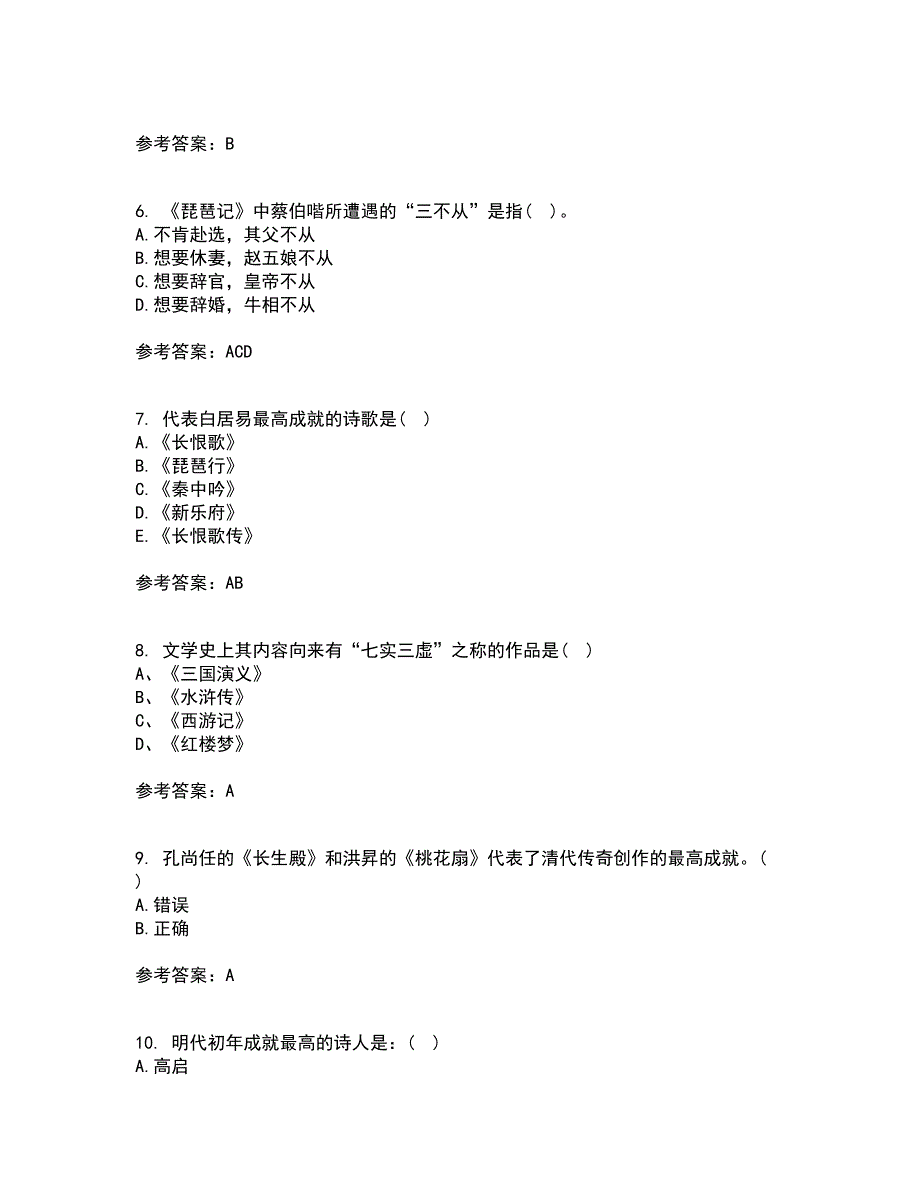 福师大21秋《中国古代文学史二》平时作业2-001答案参考47_第2页