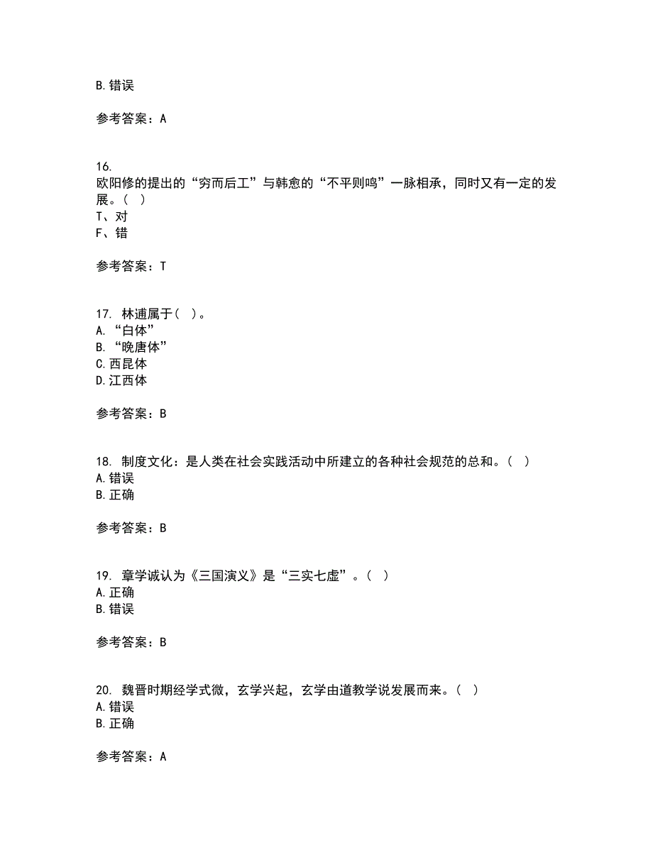 福师大21秋《中国古代文学史二》平时作业2-001答案参考47_第4页