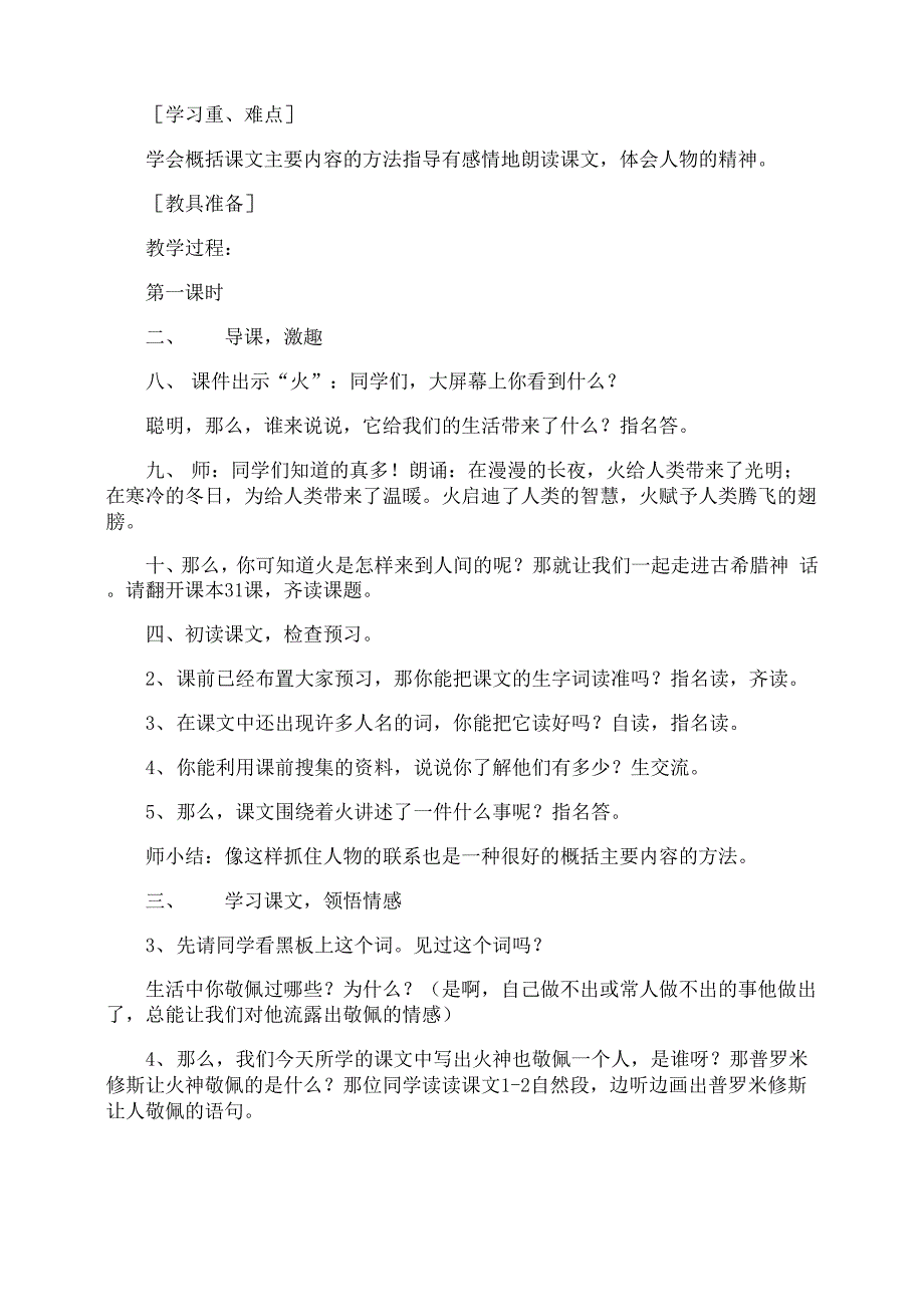 普罗米修斯课文内容_第2页