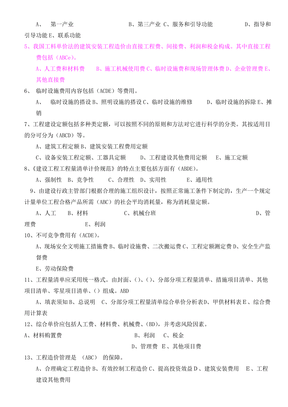 2014年江苏省造价员考试模拟试题(包括理论和案例)_第3页