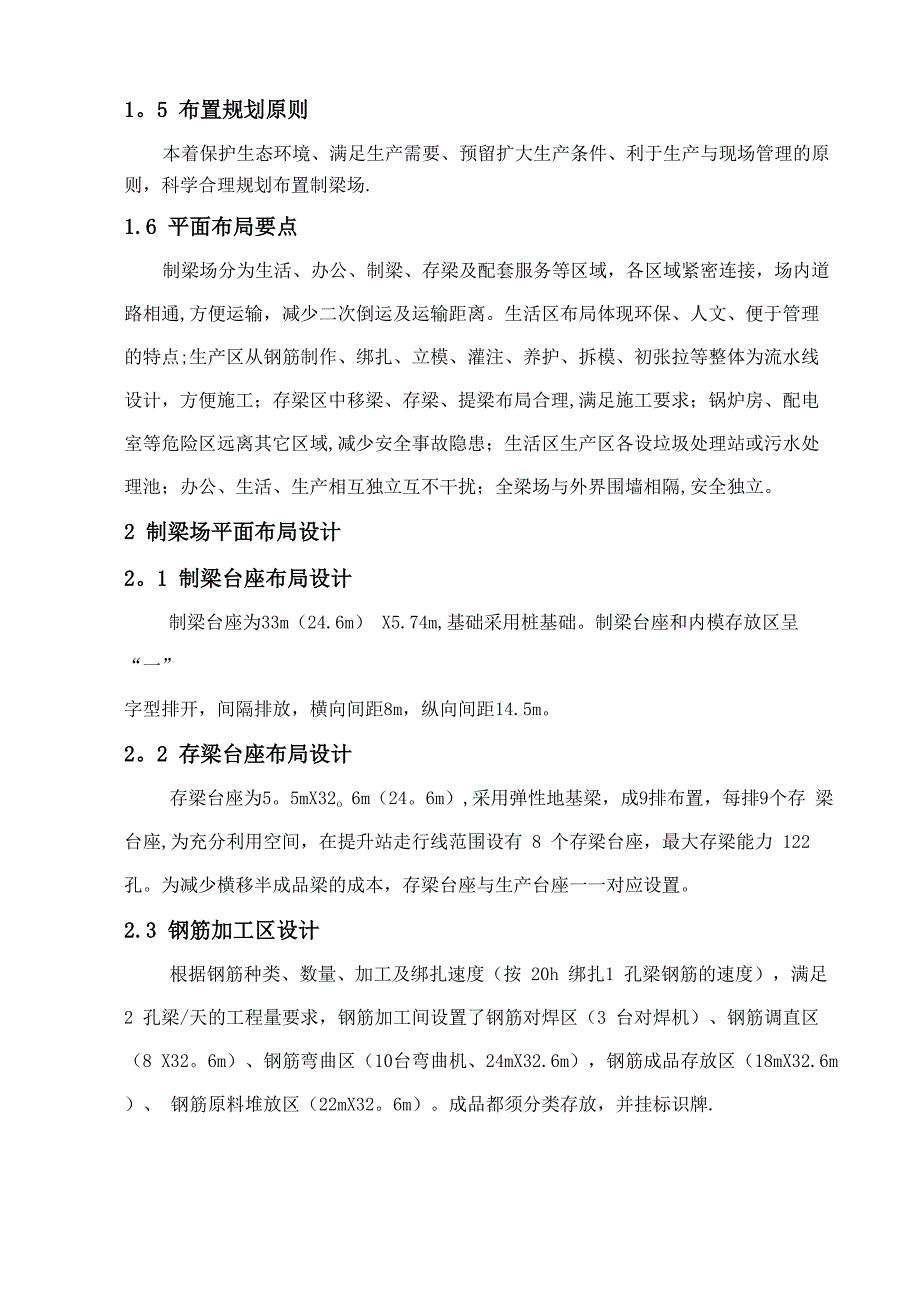 箱梁预制场建场方案_第2页