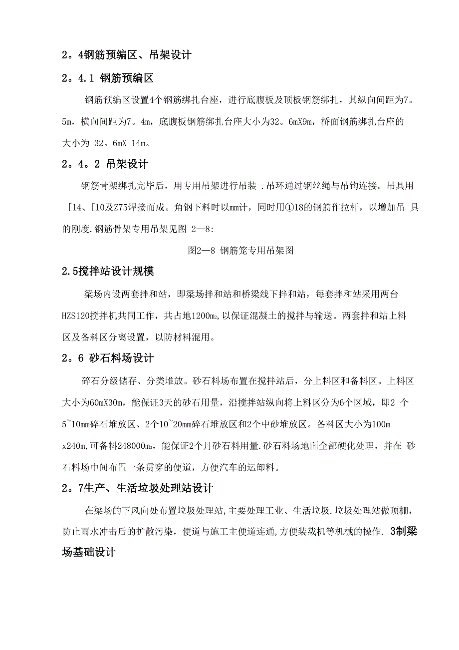 箱梁预制场建场方案_第3页