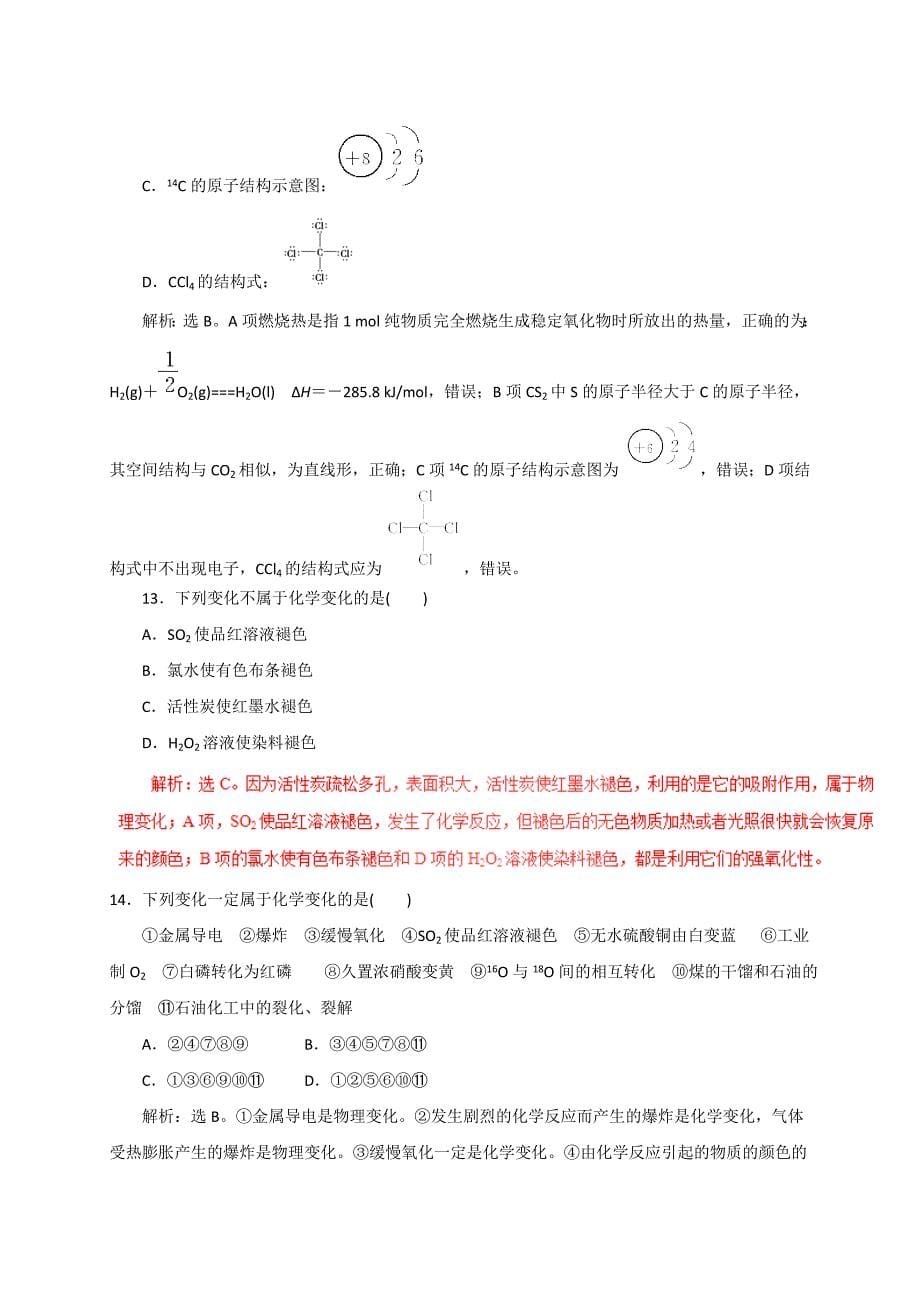 高考化学二轮复习专题01 物质的组成、性质、分类与化学用语解析版_第5页