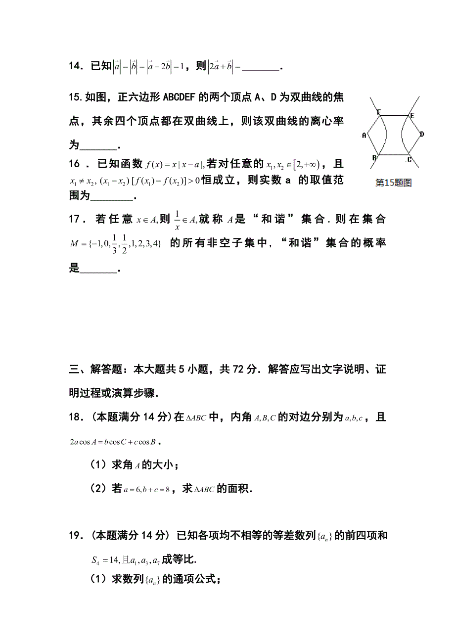 浙江省“六市六校”联盟高三高考模拟考试文科数学试题及答案_第4页