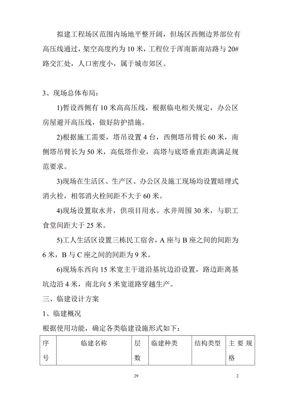 精品资料（2021-2022年收藏）暂设临建施工方案doc12_第2页