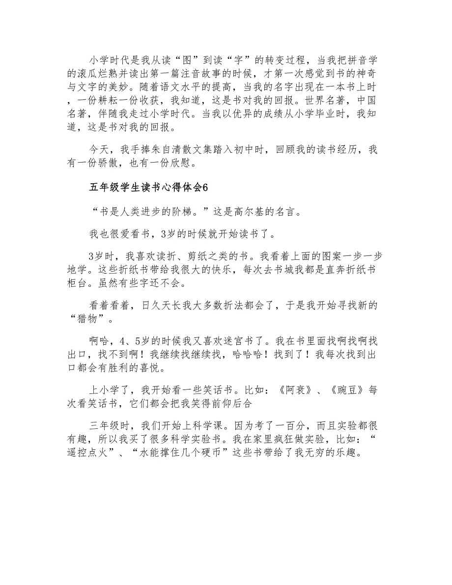 2022年五年级学生读书心得体会10篇_第4页