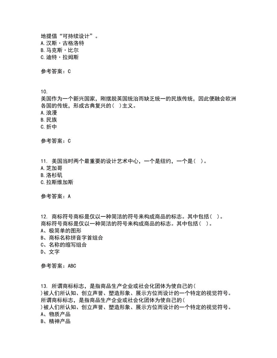 福建师范大学21秋《标志设计》平时作业一参考答案39_第3页