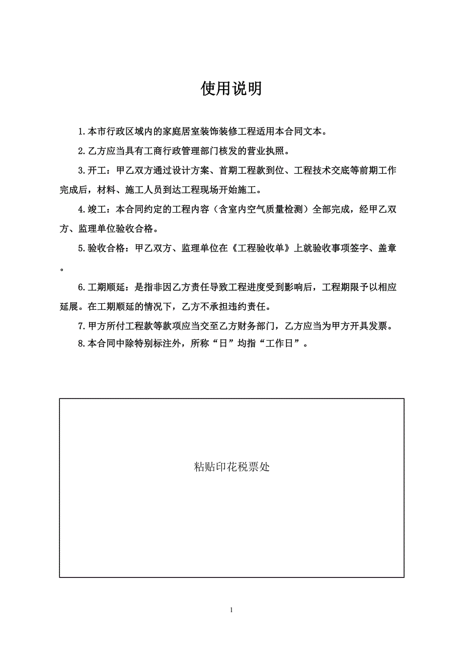 北京家庭居室装饰装修工程施工合同(DOC 18页)_第2页