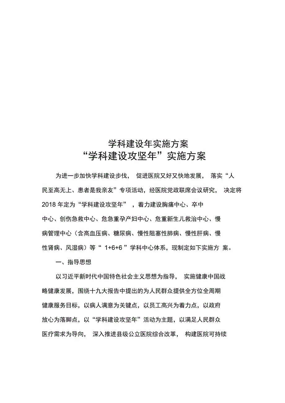 学科建设年实施方案_第1页