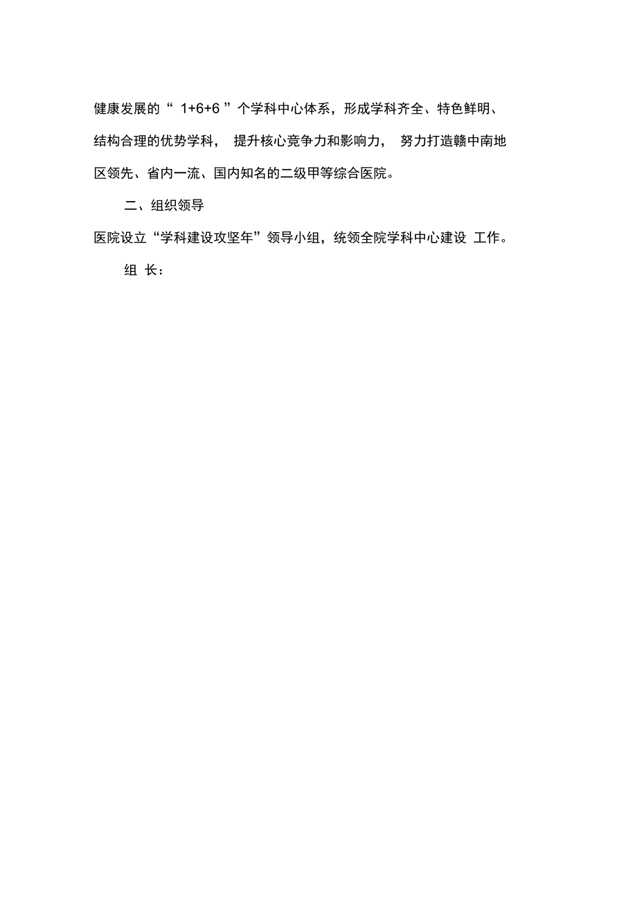 学科建设年实施方案_第2页