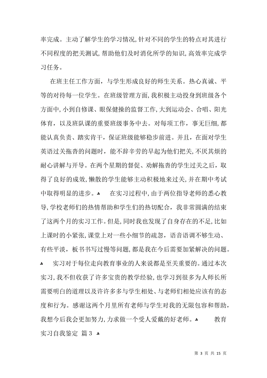 实用教育实习自我鉴定汇总9篇_第3页