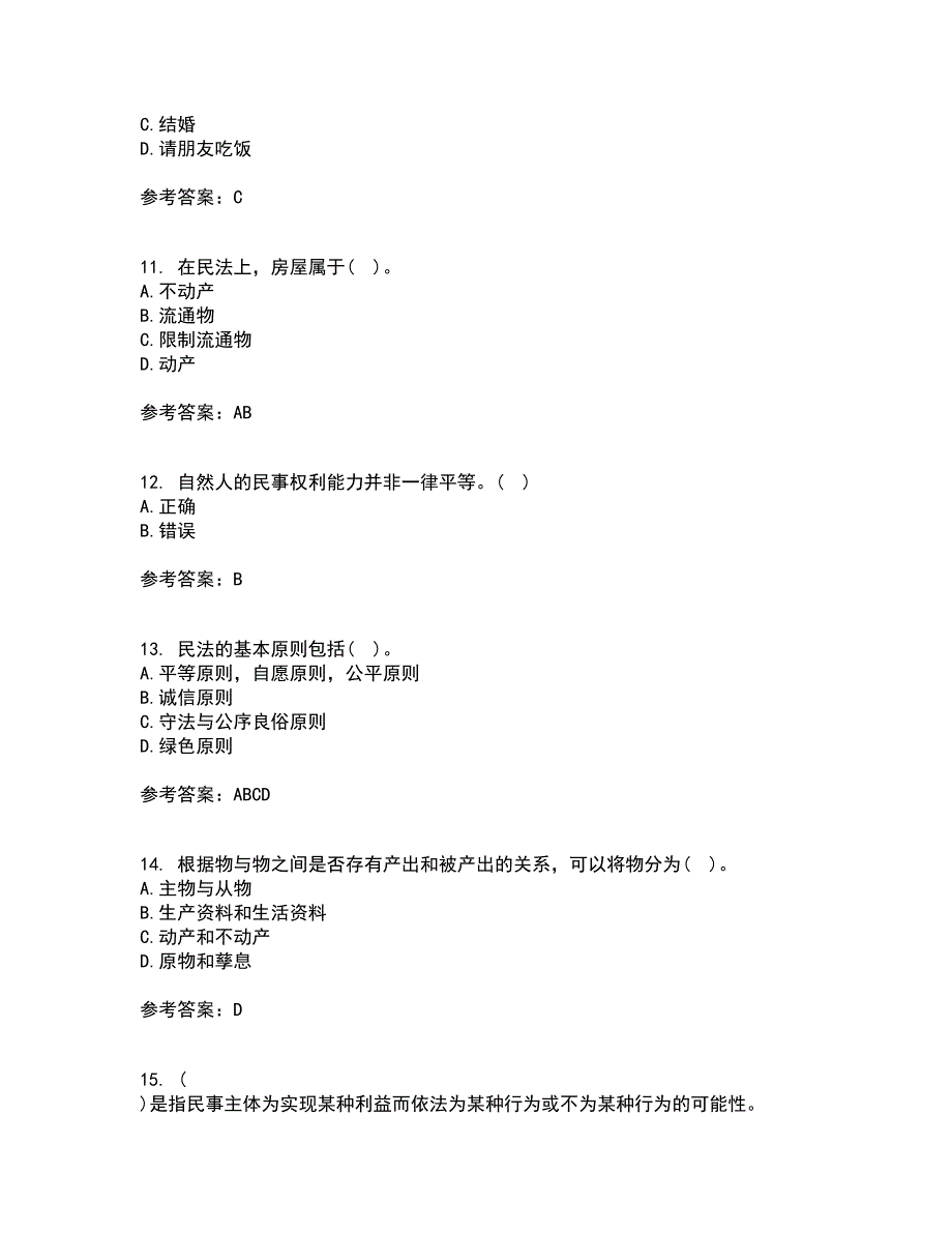 东北财经大学21春《民法》离线作业1辅导答案66_第3页