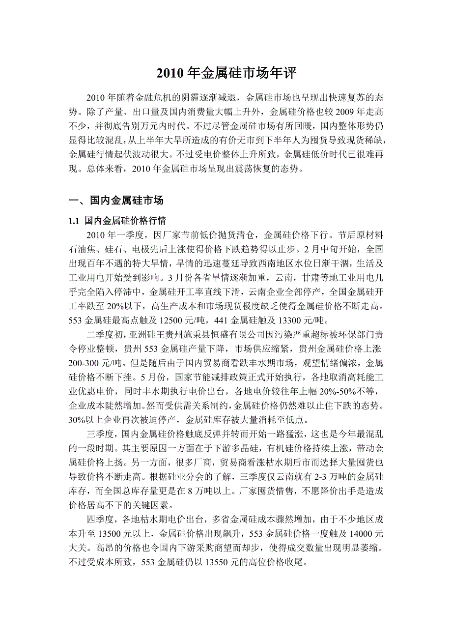 金属硅市场年评_第1页