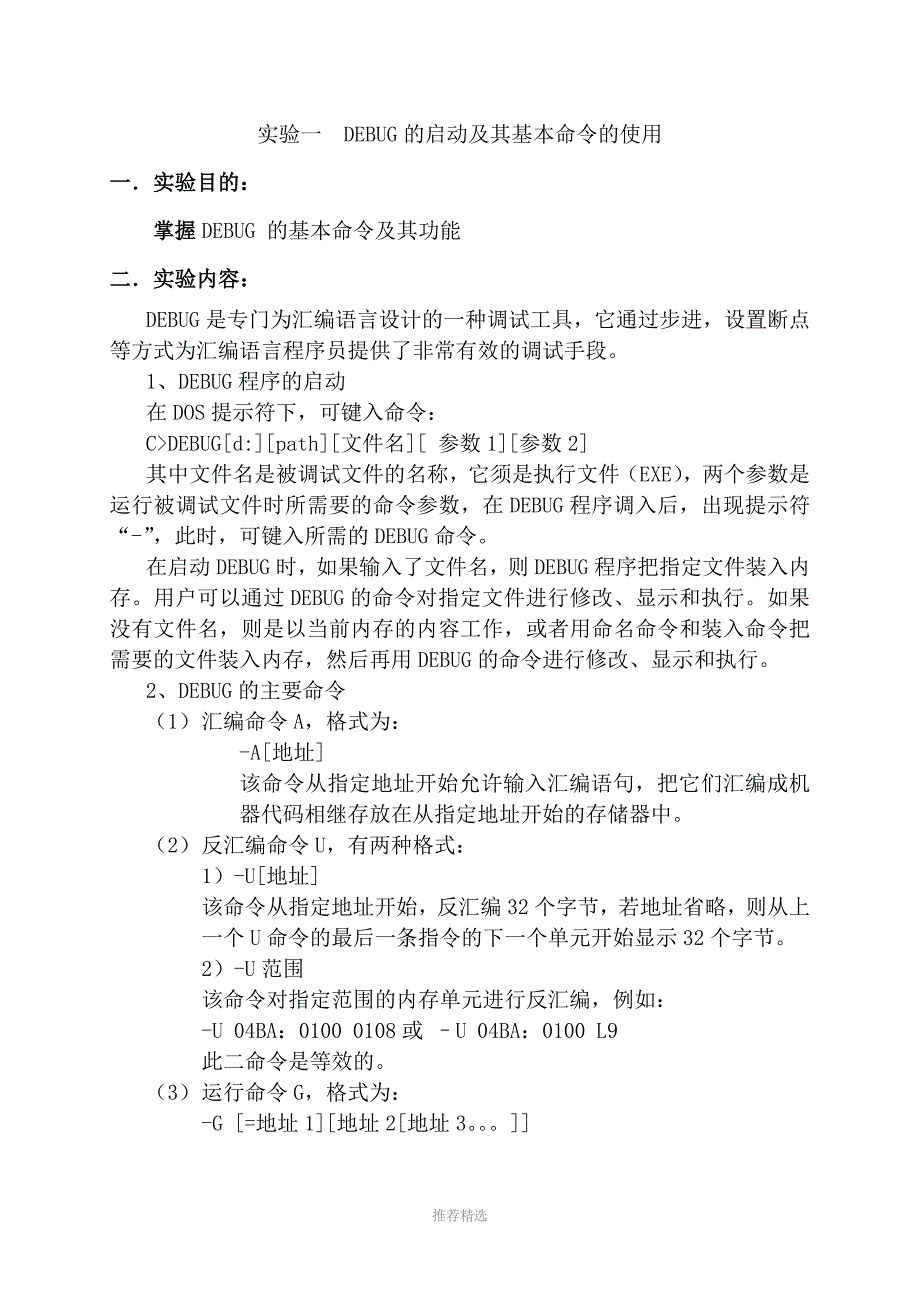 汇编语言实验指导书_第3页