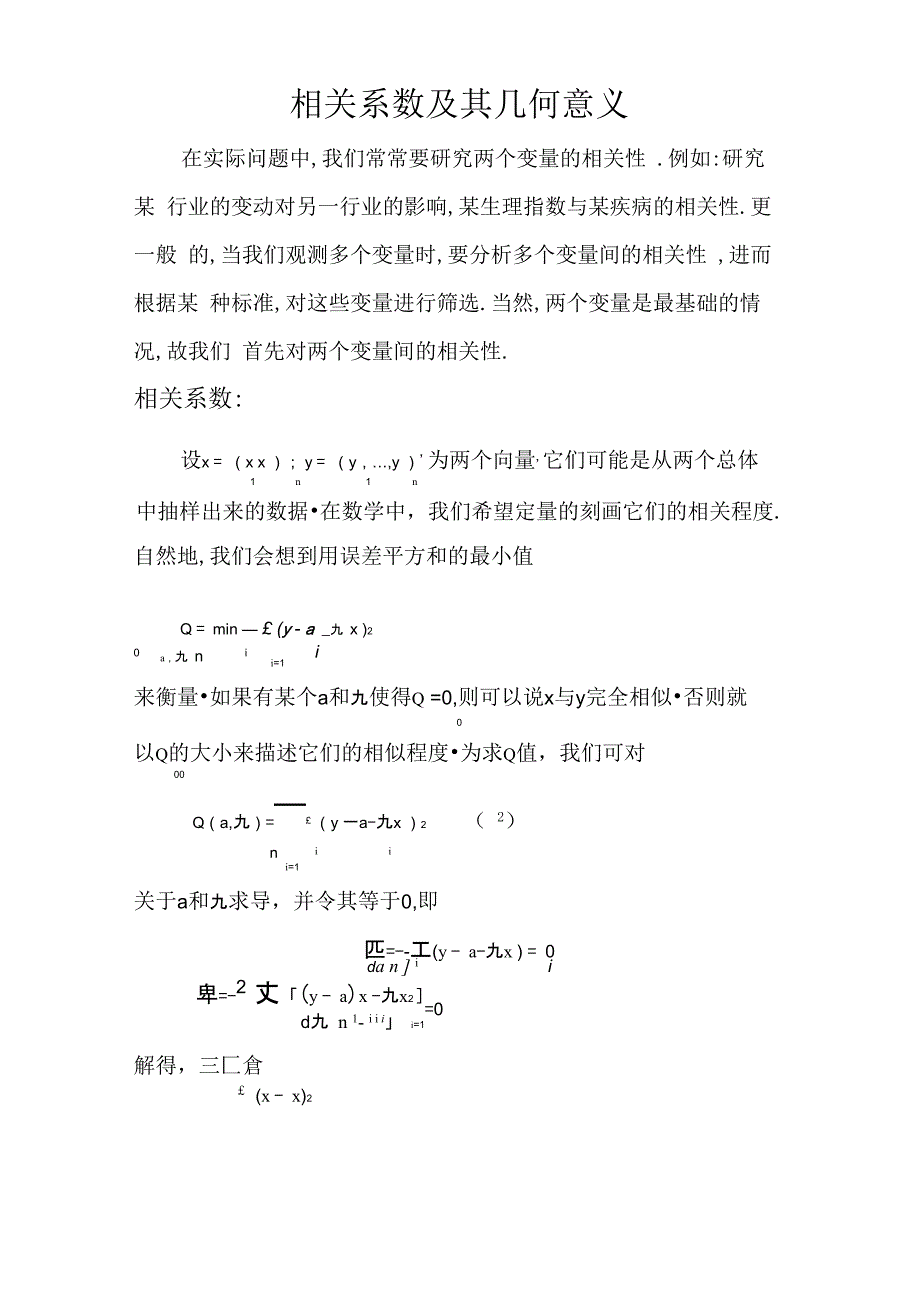 相关系数及其几何意义_第1页