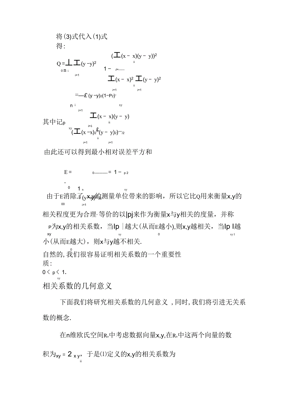 相关系数及其几何意义_第3页