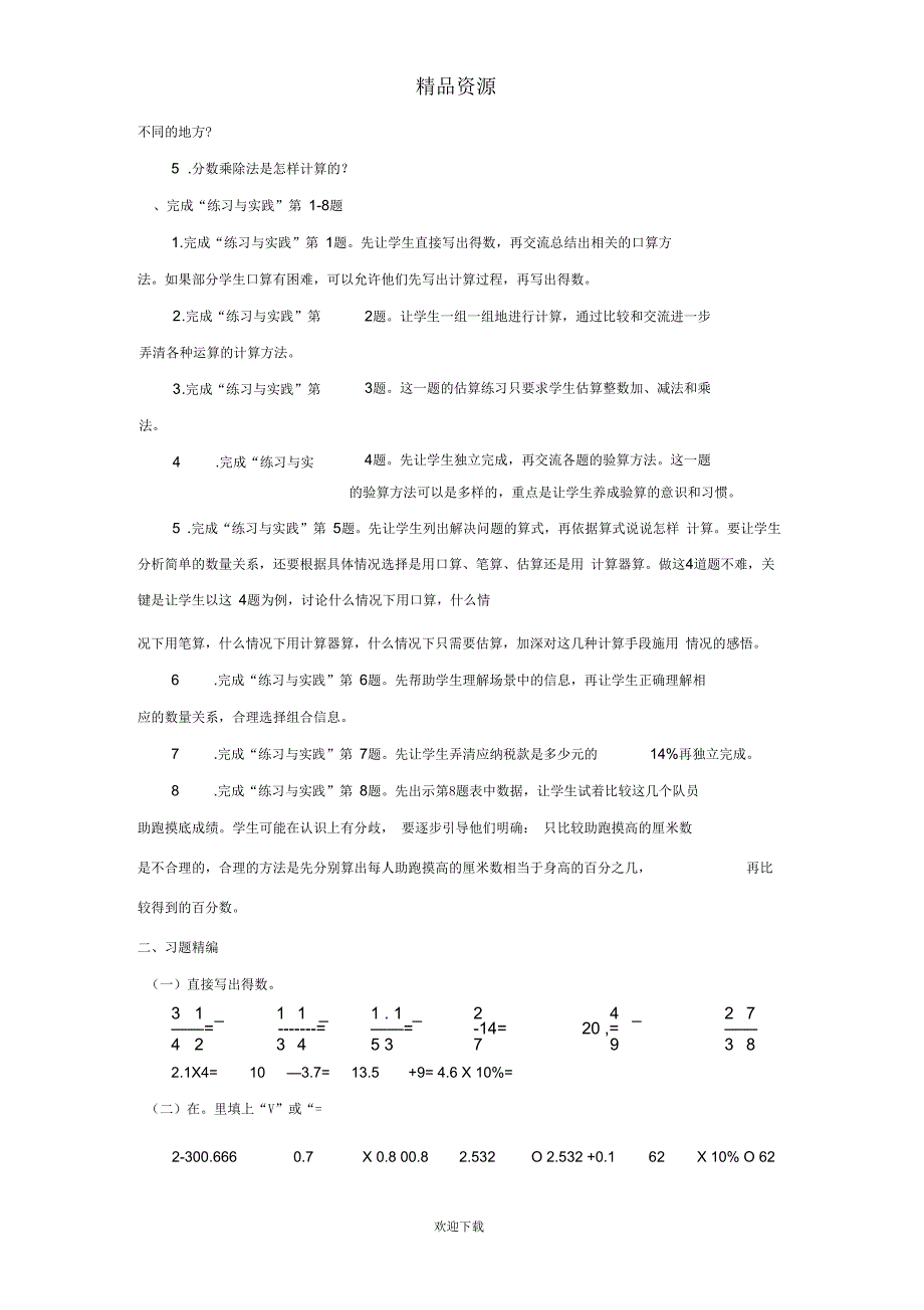 (数学苏教版)小考总复习教案数的运算(一)_第3页