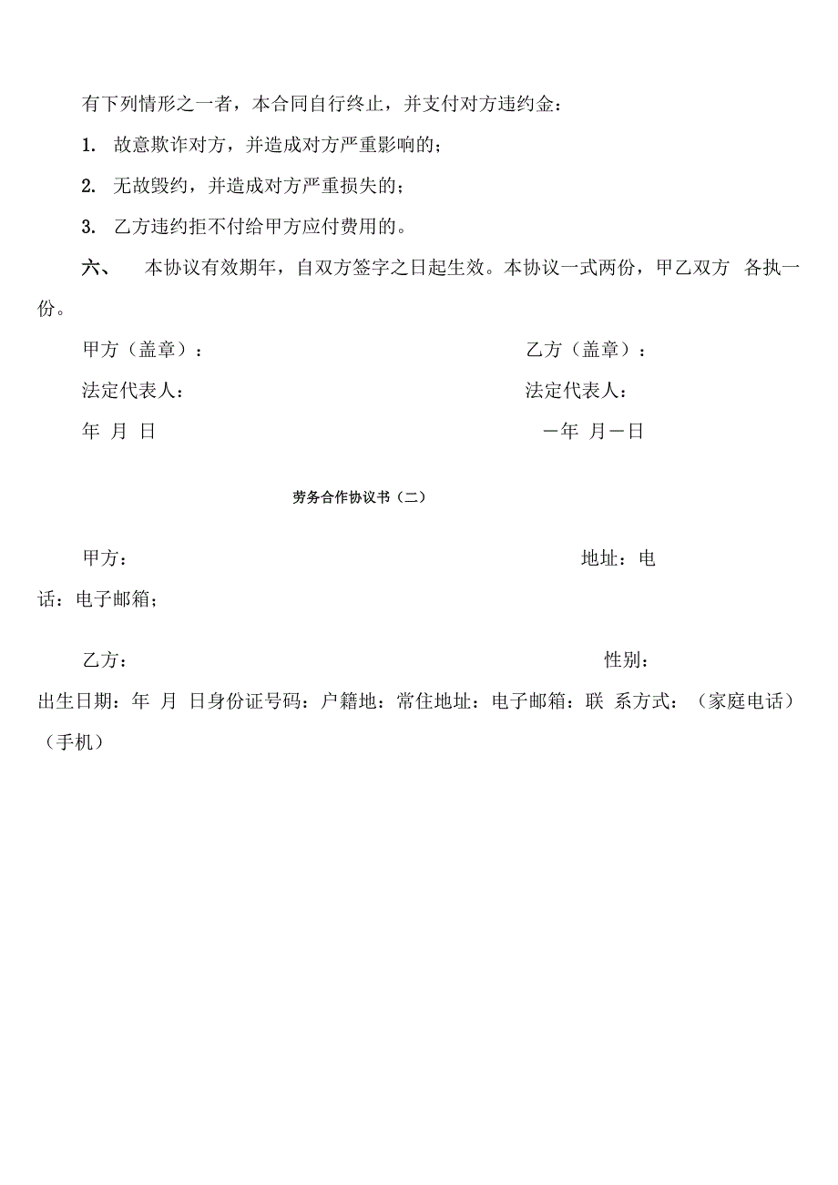 劳务合作协议书(5篇)_第2页