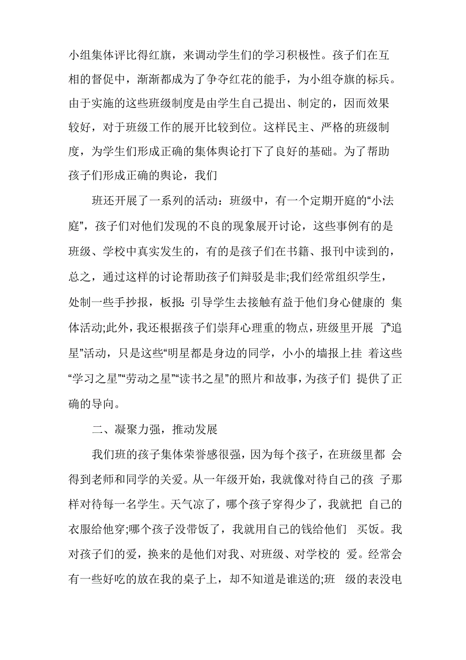 优秀班集体主要事迹大学班级事迹简介_第2页