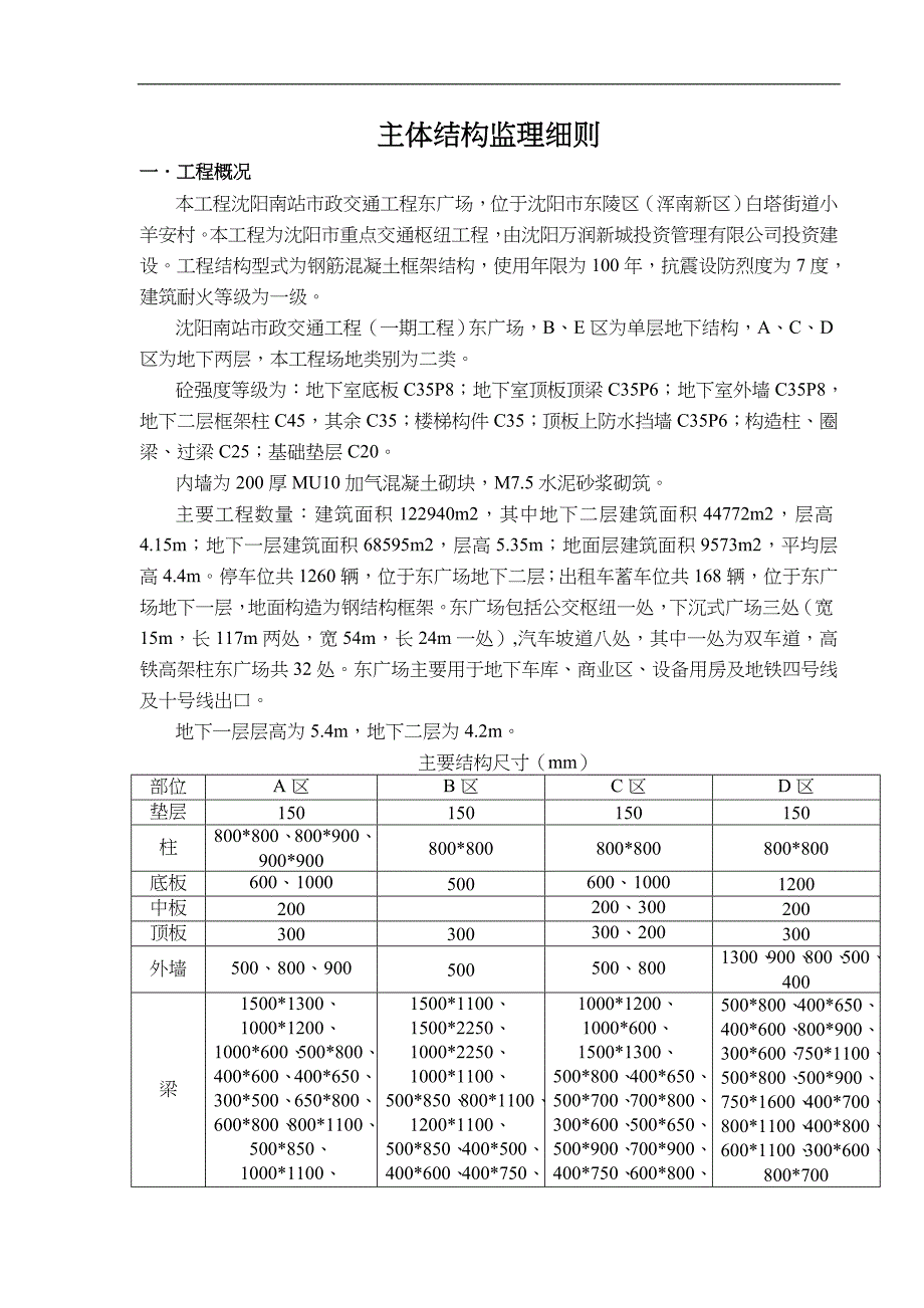 主体结构施工监理实施细则_第2页