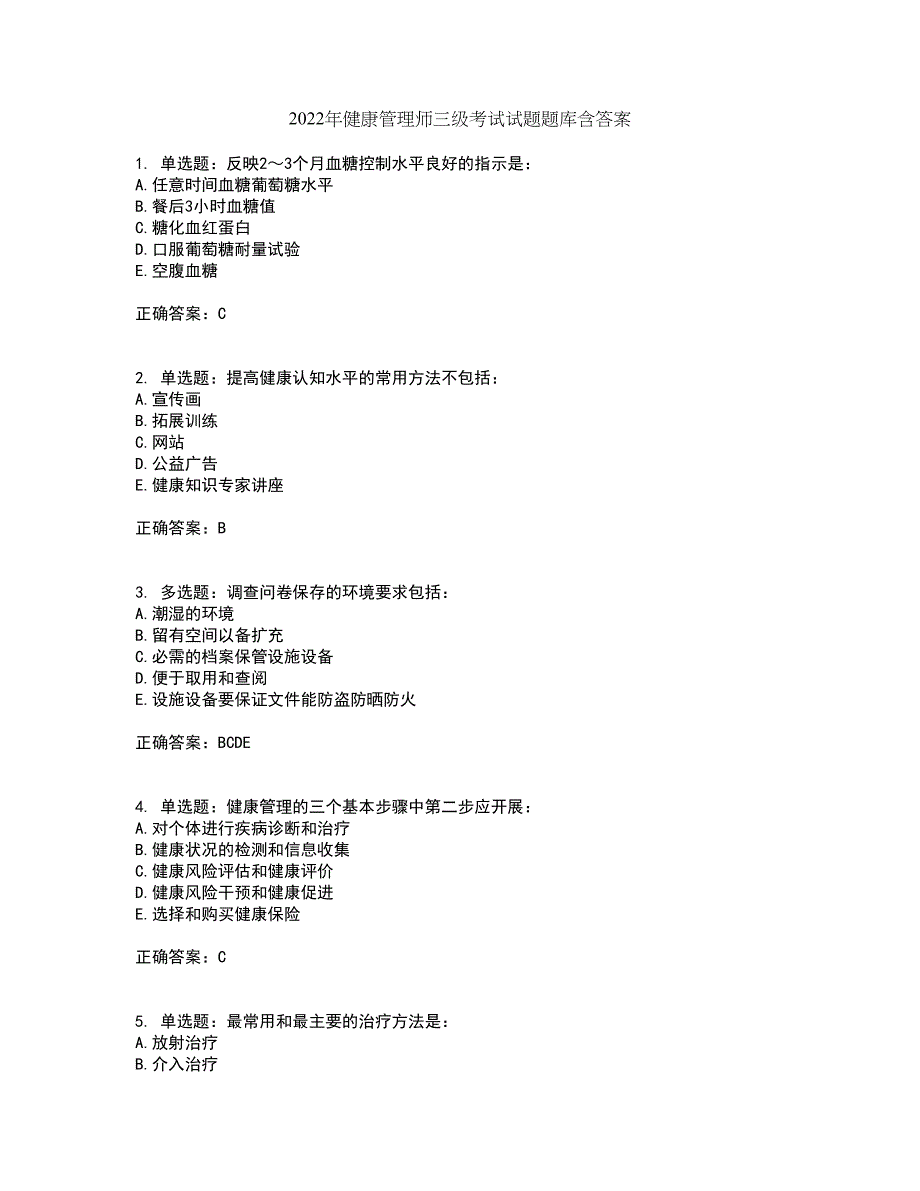 2022年健康管理师三级考试试题题库含答案4_第1页