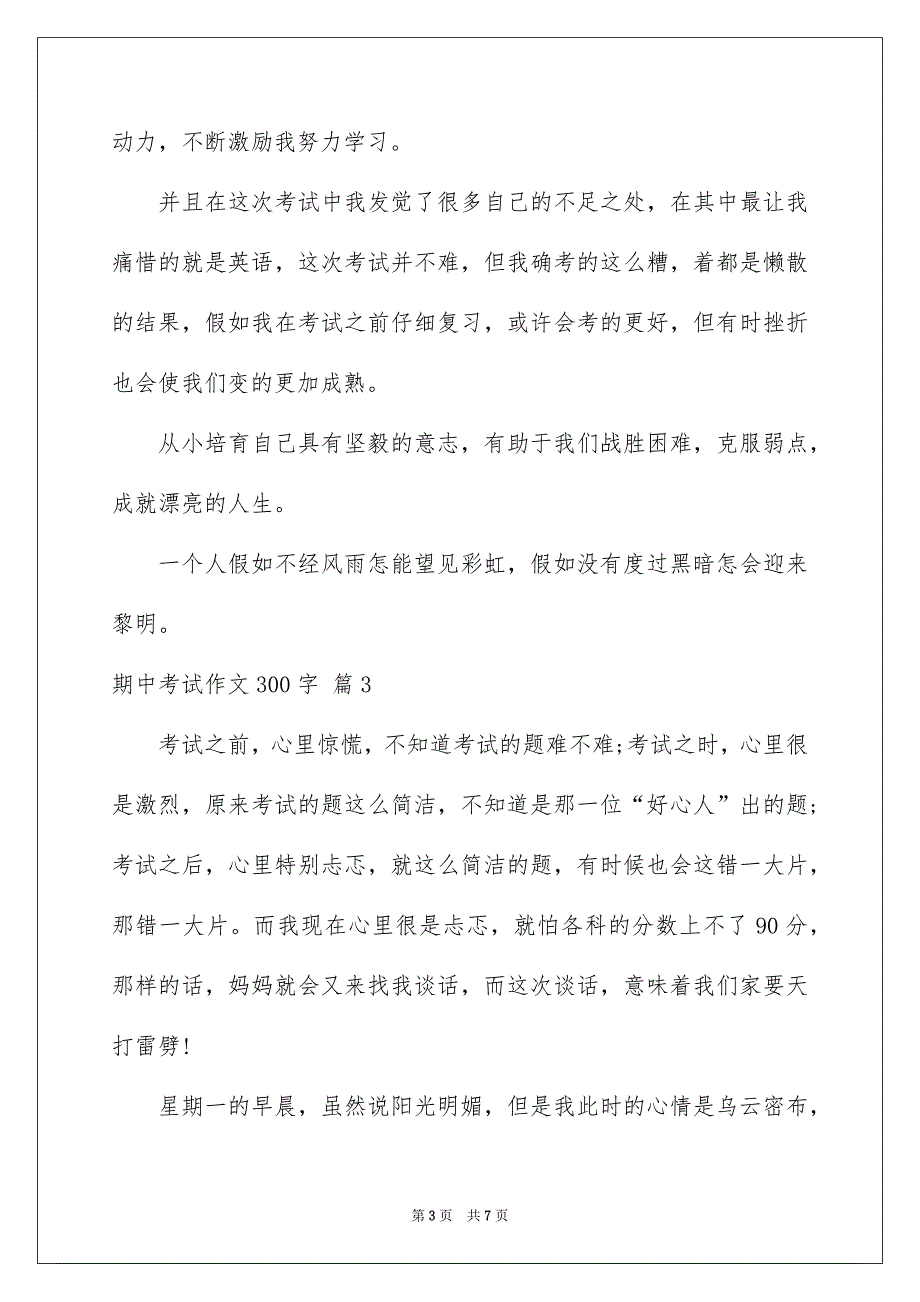 期中考试作文300字集锦6篇_第3页