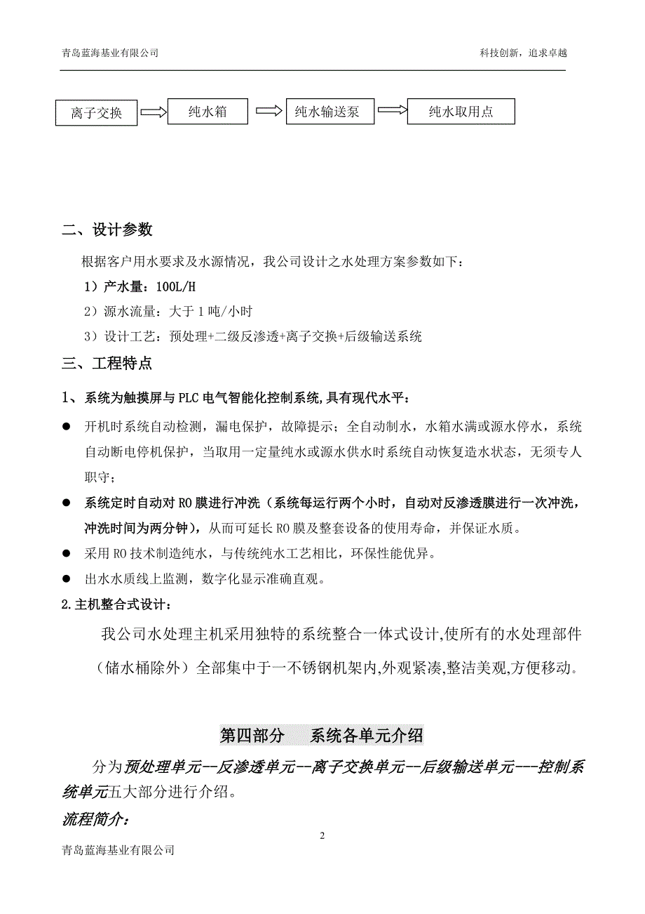 专题资料（2021-2022年）100双级反渗透纯水系统方案_第3页