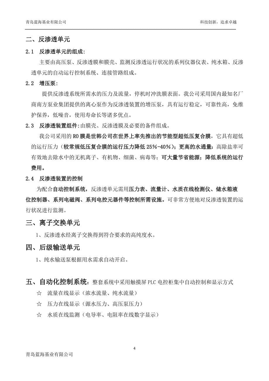 专题资料（2021-2022年）100双级反渗透纯水系统方案_第5页