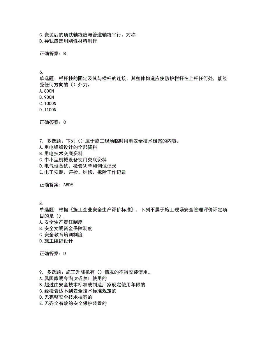 2022版山东省建筑施工专职安全生产管理人员（C类）资格证书考前（难点+易错点剖析）点睛卷答案参考56_第2页