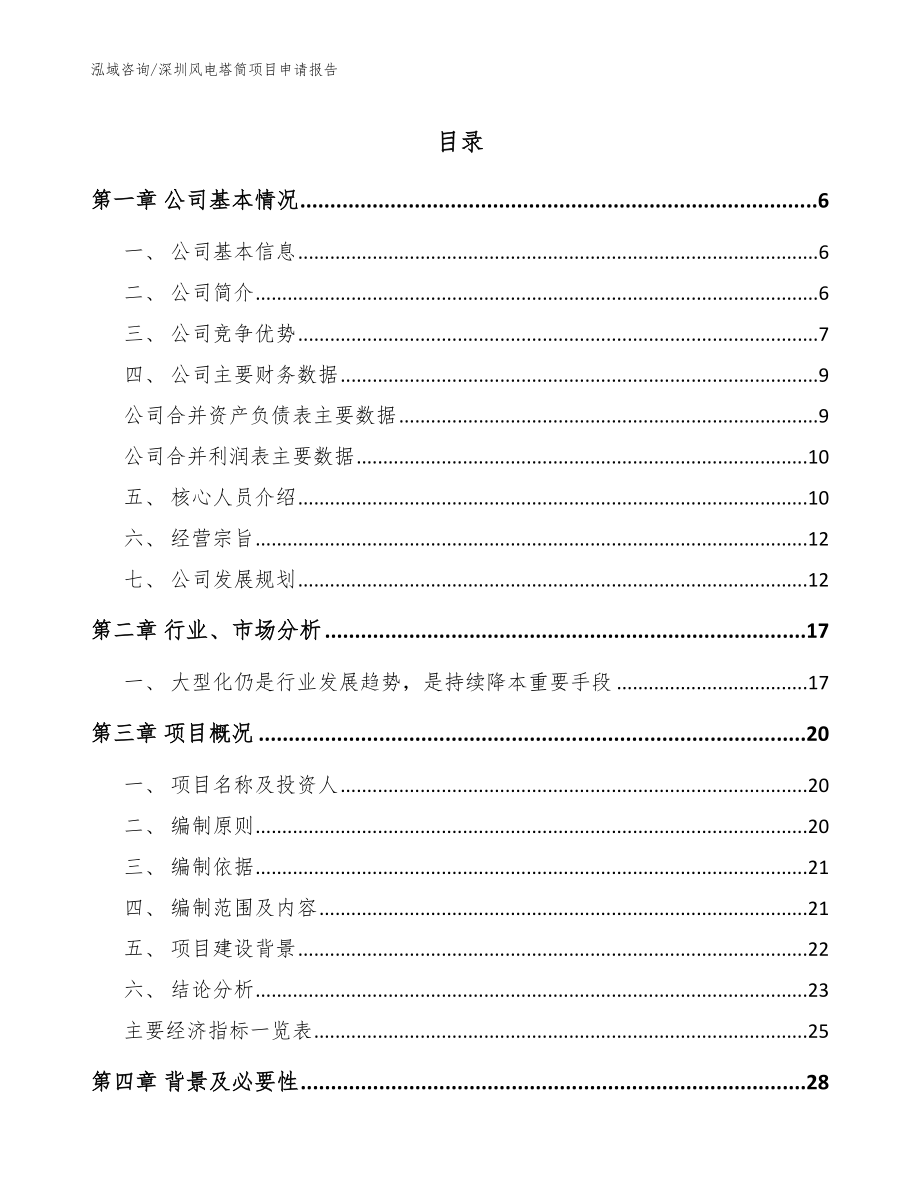 深圳风电塔筒项目申请报告【范文】_第1页