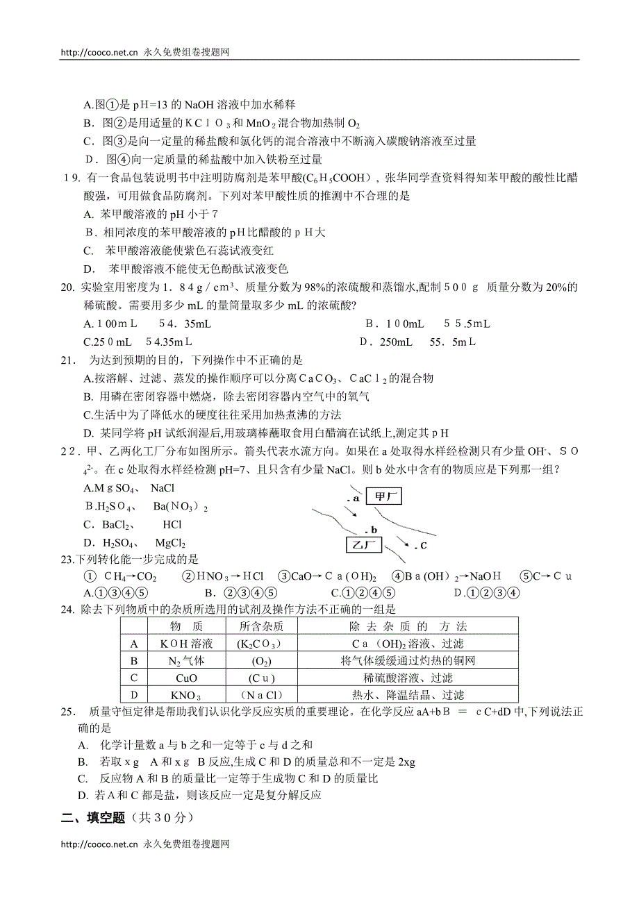 兰州市中考试题化学初中化学_第3页