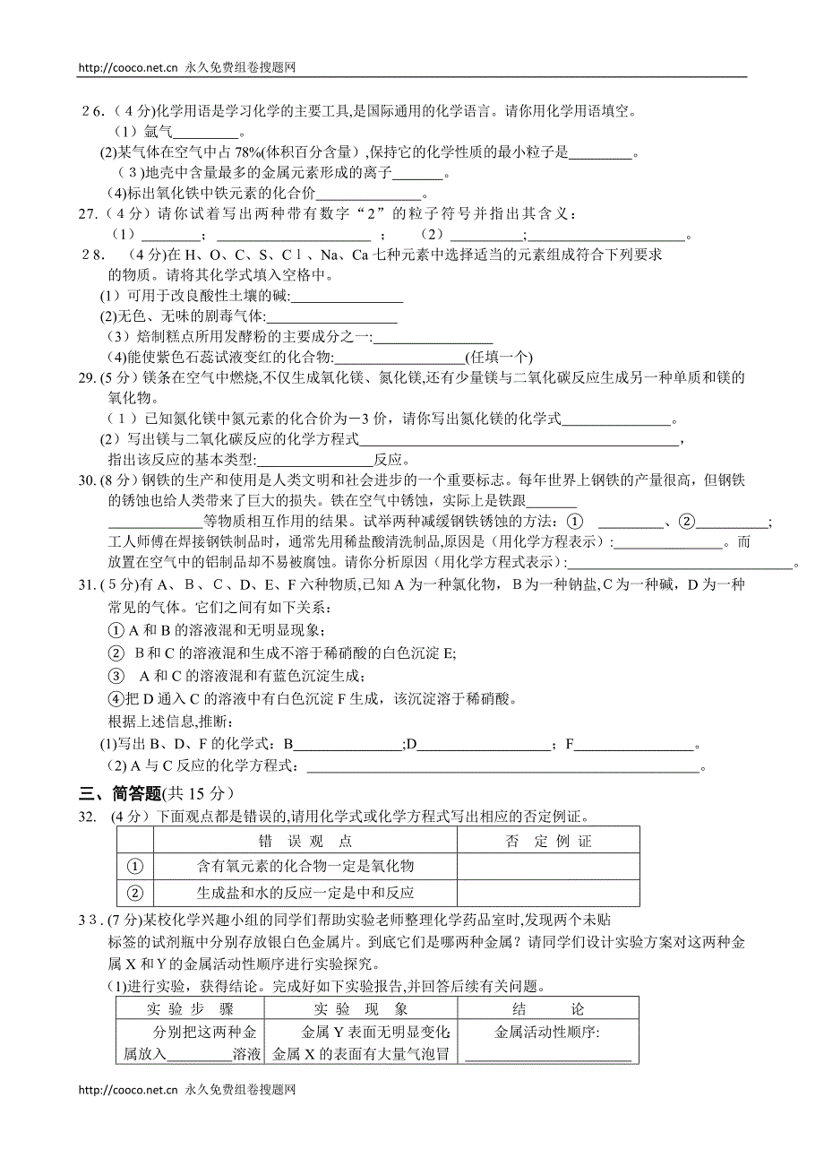 兰州市中考试题化学初中化学_第4页