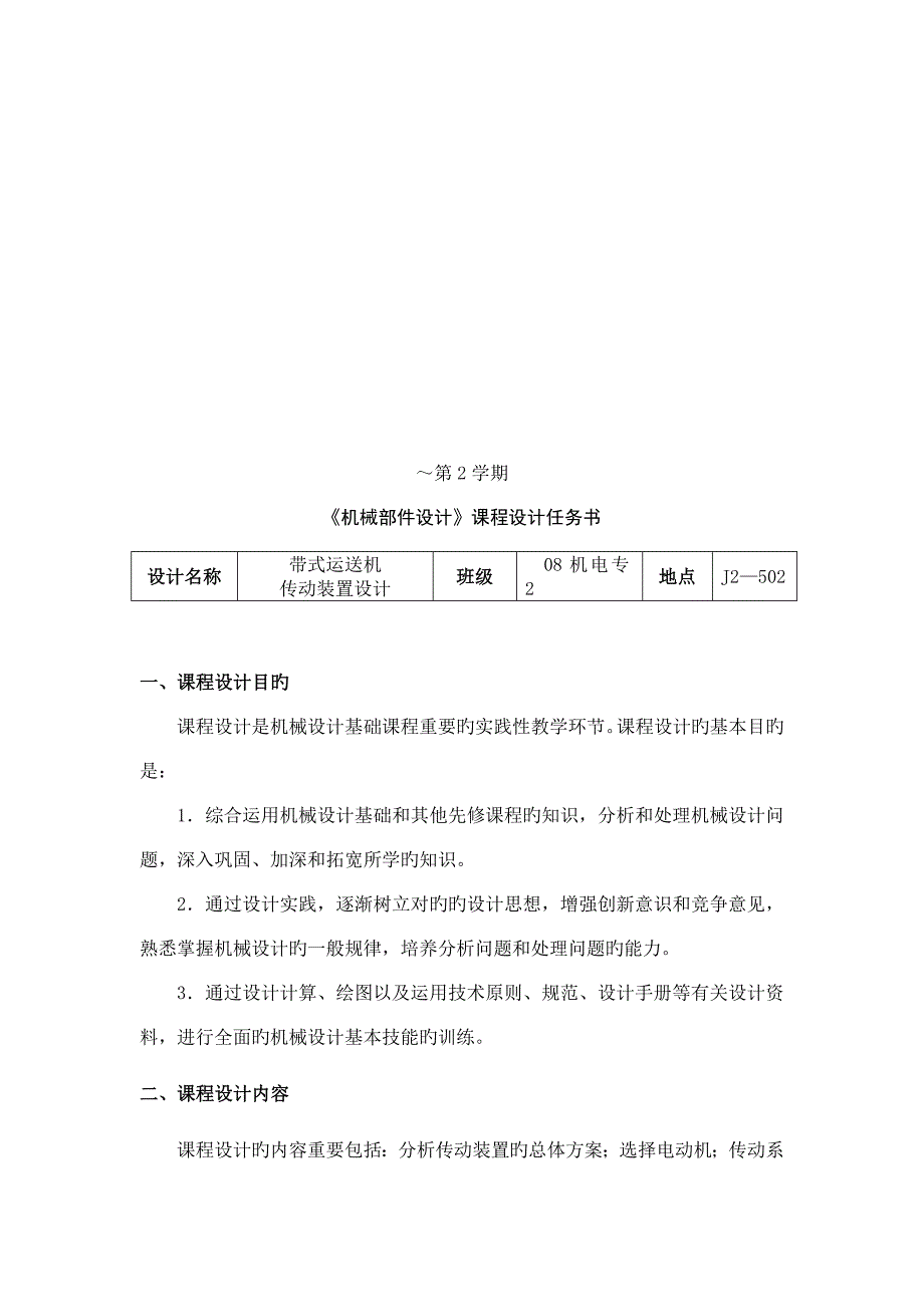 机械设计基础课程设计详细计算带图纸_第3页