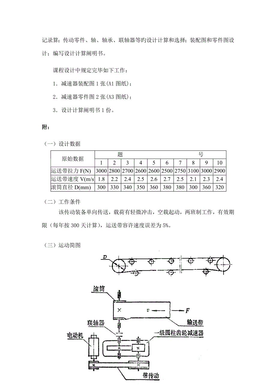 机械设计基础课程设计详细计算带图纸_第4页