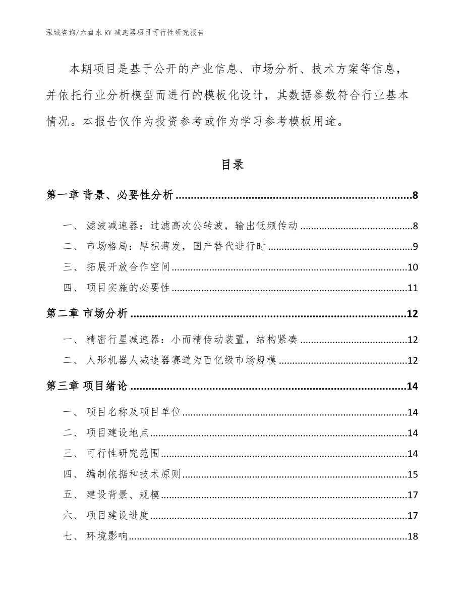 六盘水RV减速器项目可行性研究报告_第2页