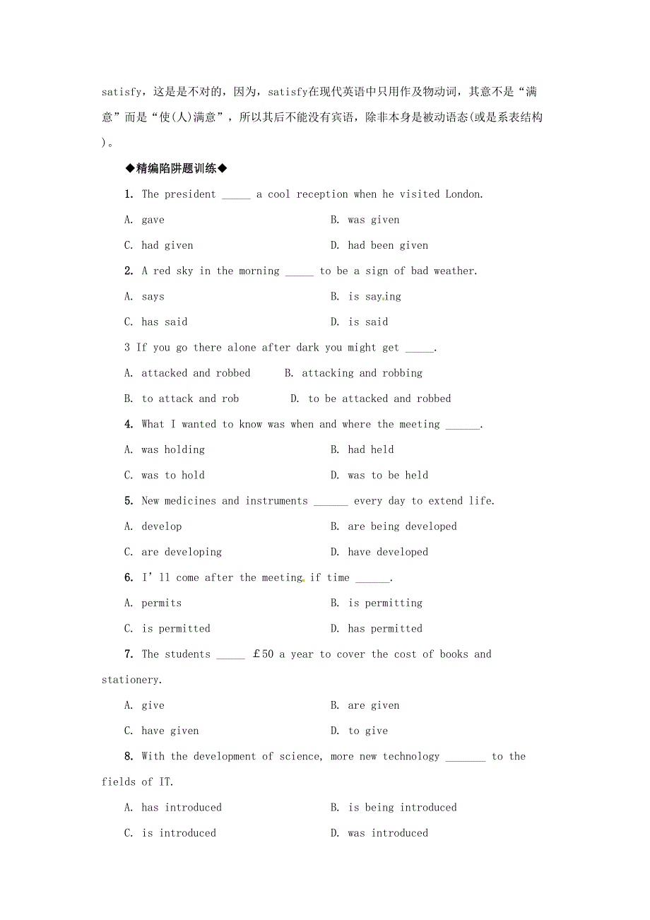 2014年版高考英语被动语态考前考点练习_第2页