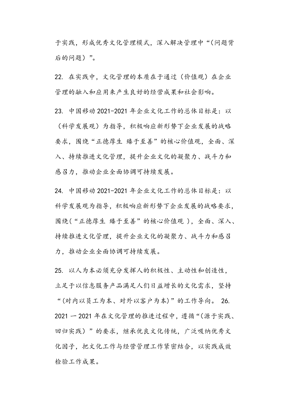 中国移动企业文化正文_第3页