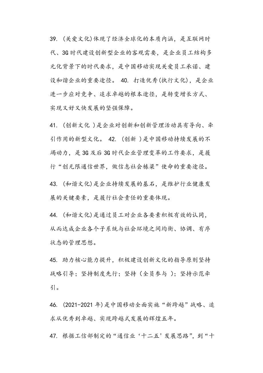 中国移动企业文化正文_第5页