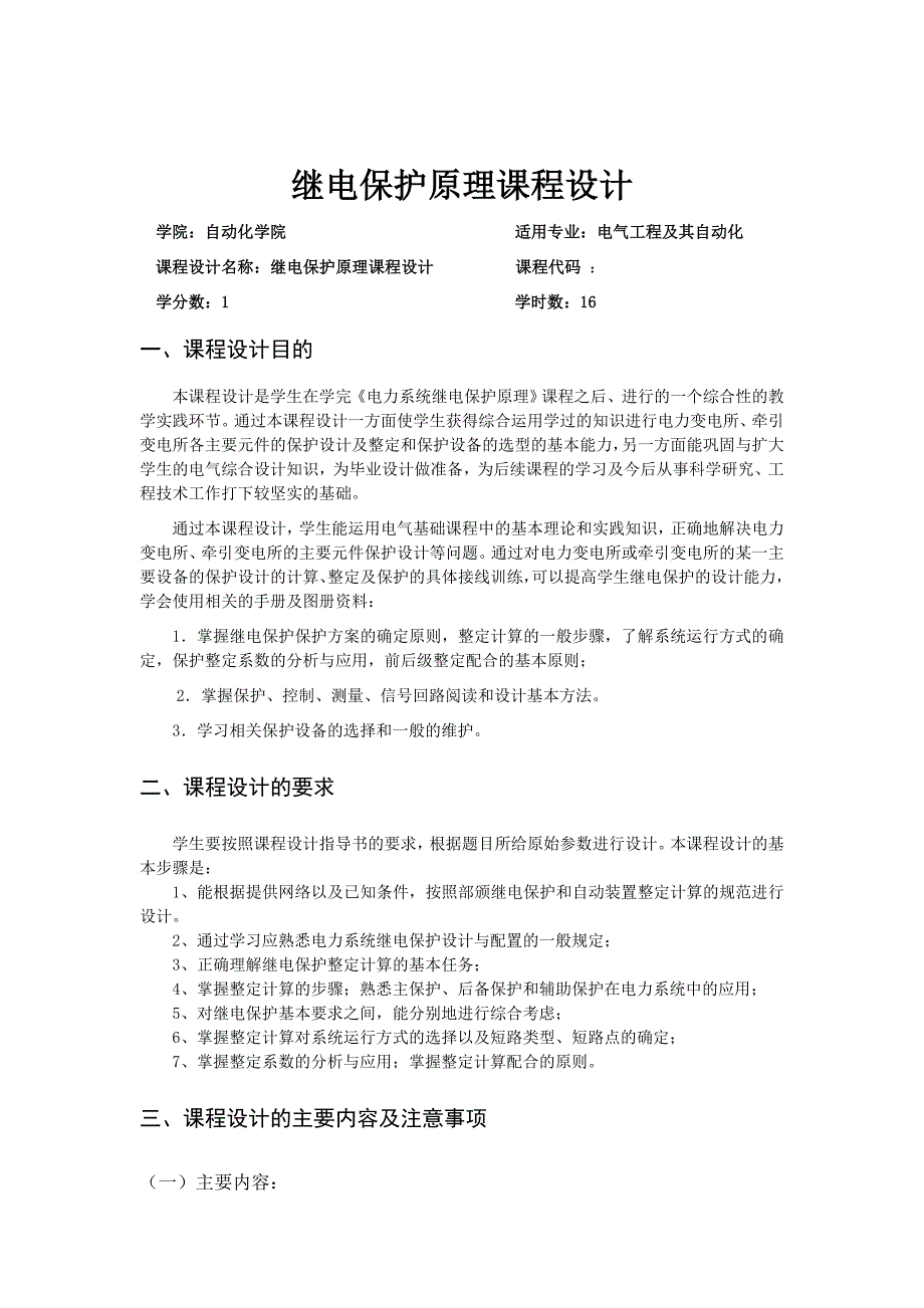 继电保护课程设计分配表及指导手册_第3页