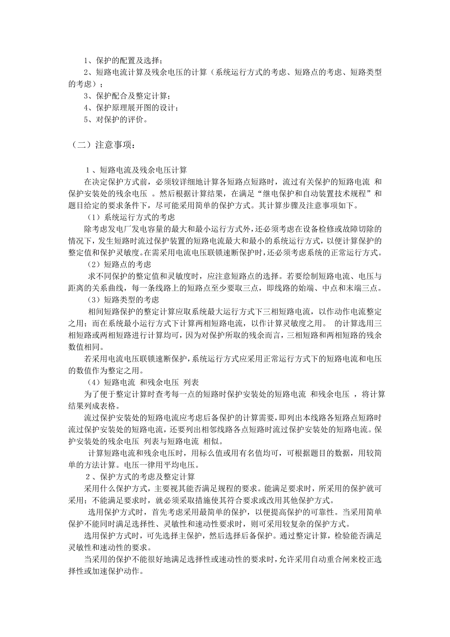 继电保护课程设计分配表及指导手册_第4页